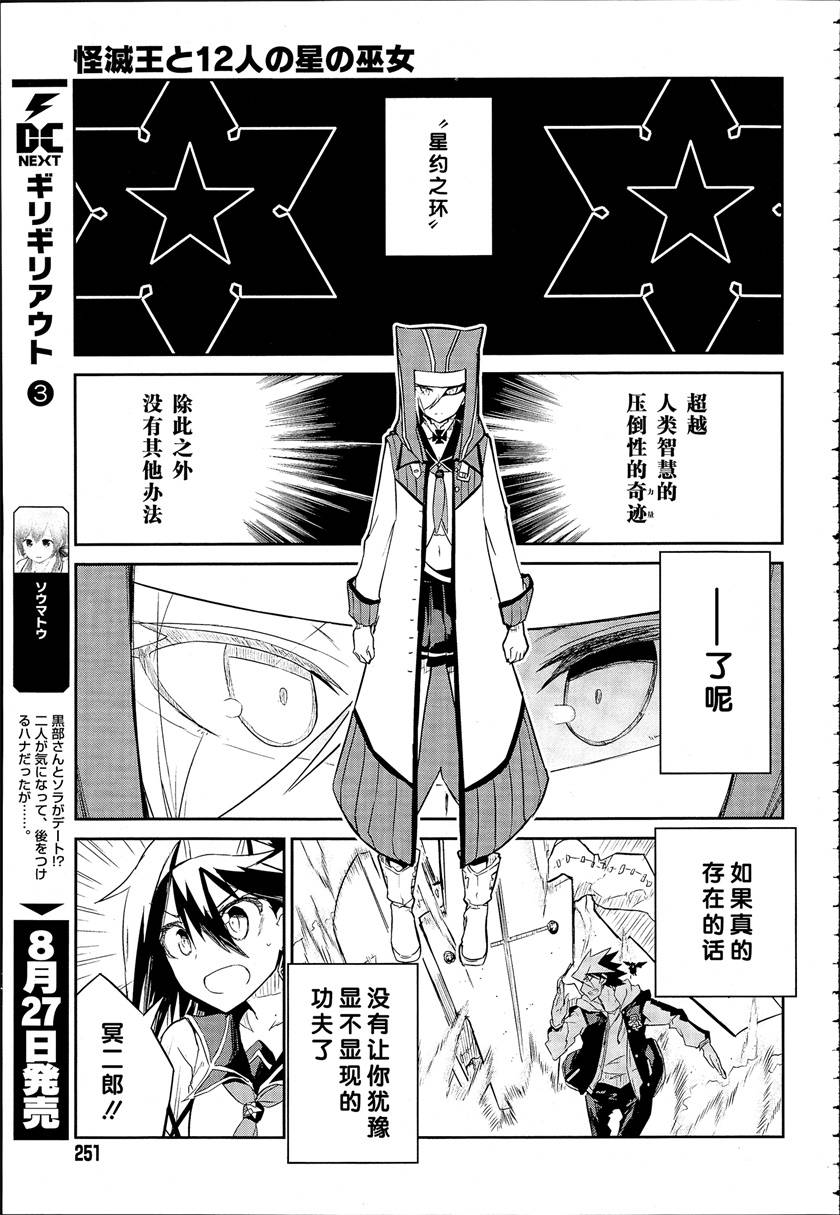 怪灭王与12人的星之巫女韩漫全集-第03话无删减无遮挡章节图片 