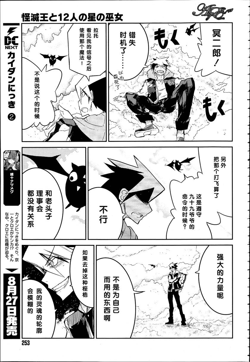 怪灭王与12人的星之巫女韩漫全集-第03话无删减无遮挡章节图片 