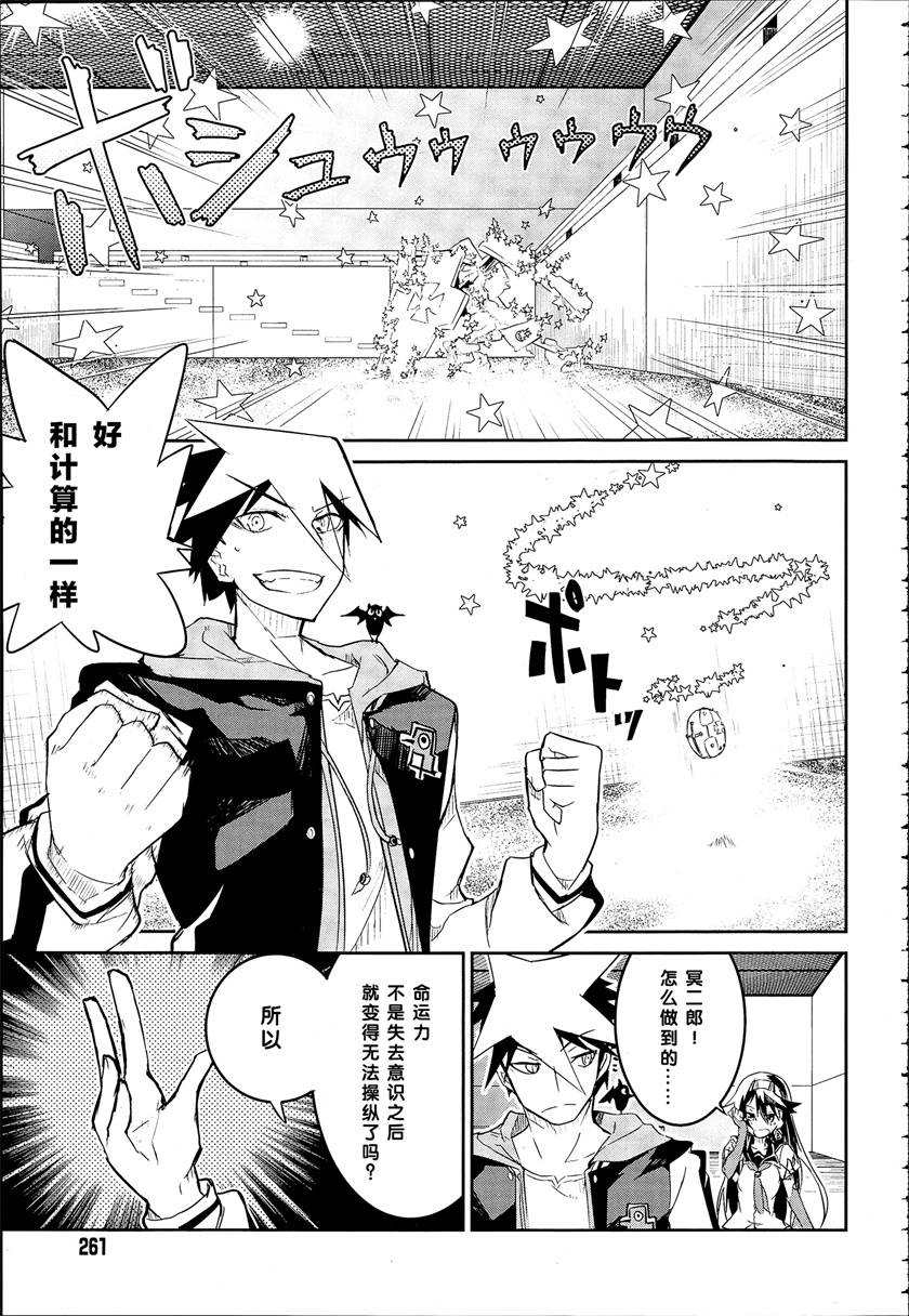 怪灭王与12人的星之巫女韩漫全集-第03话无删减无遮挡章节图片 