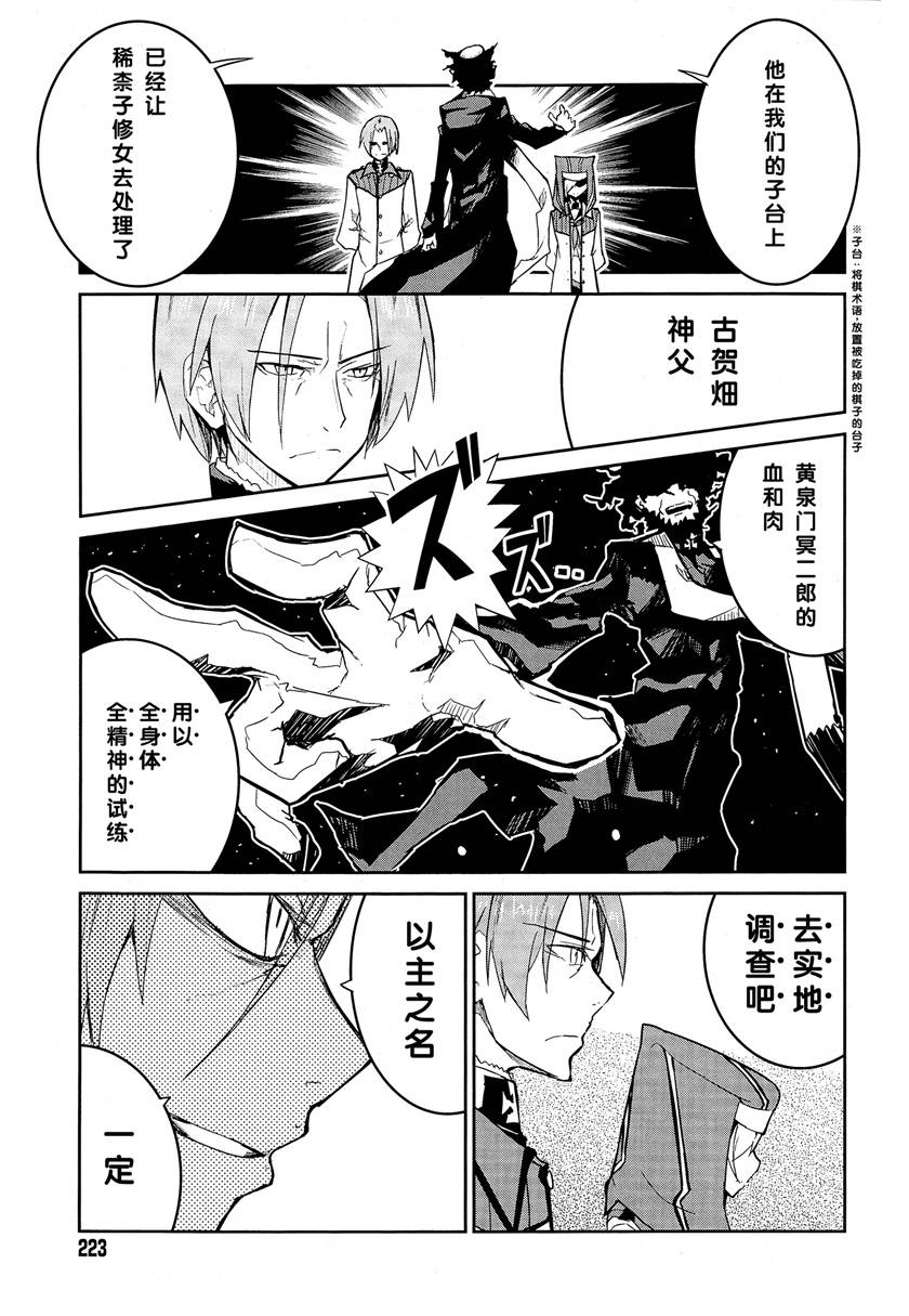 怪灭王与12人的星之巫女韩漫全集-第03话无删减无遮挡章节图片 