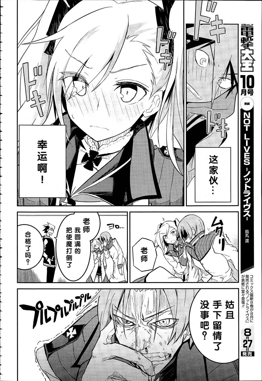 怪灭王与12人的星之巫女韩漫全集-第03话无删减无遮挡章节图片 