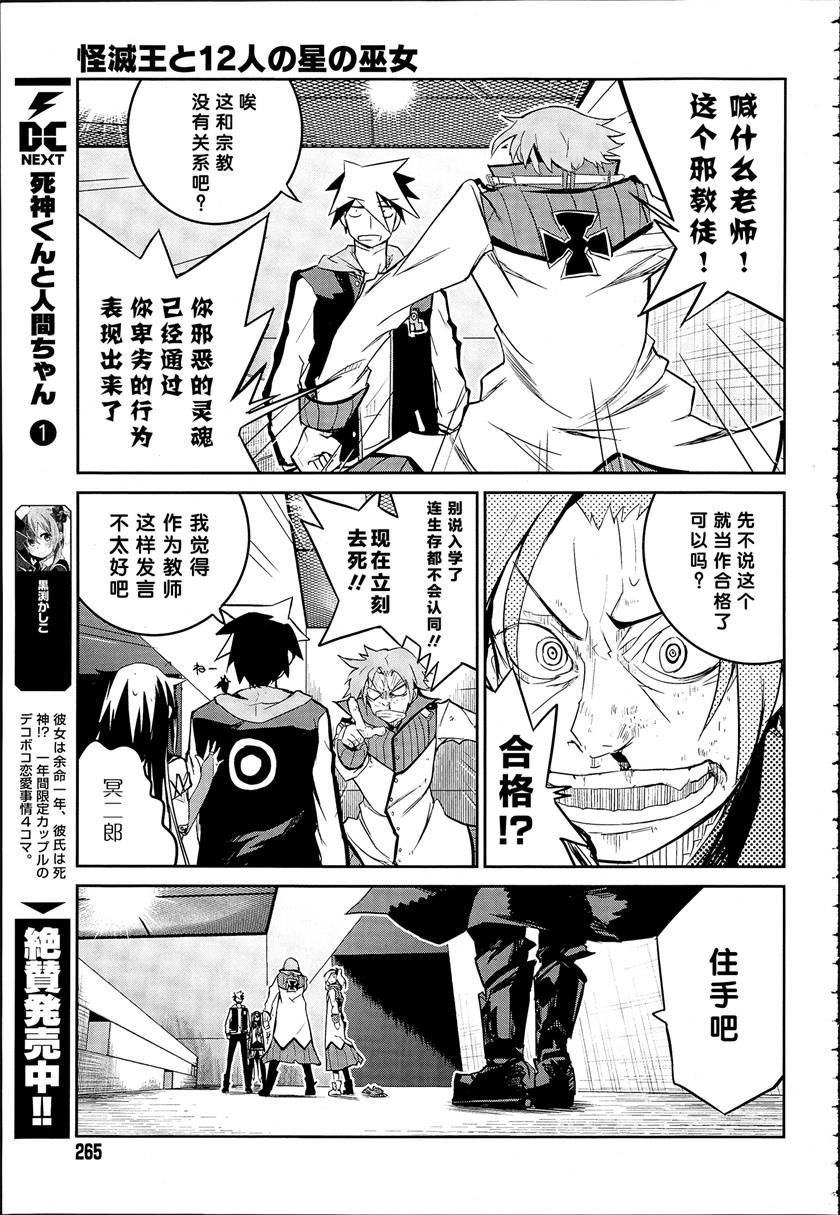 怪灭王与12人的星之巫女韩漫全集-第03话无删减无遮挡章节图片 