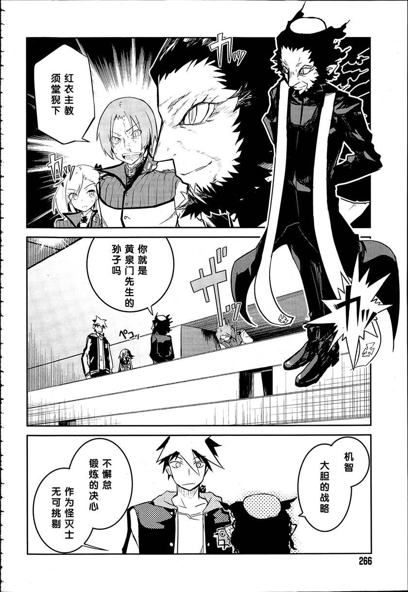怪灭王与12人的星之巫女韩漫全集-第03话无删减无遮挡章节图片 