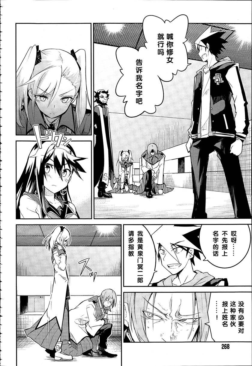 怪灭王与12人的星之巫女韩漫全集-第03话无删减无遮挡章节图片 