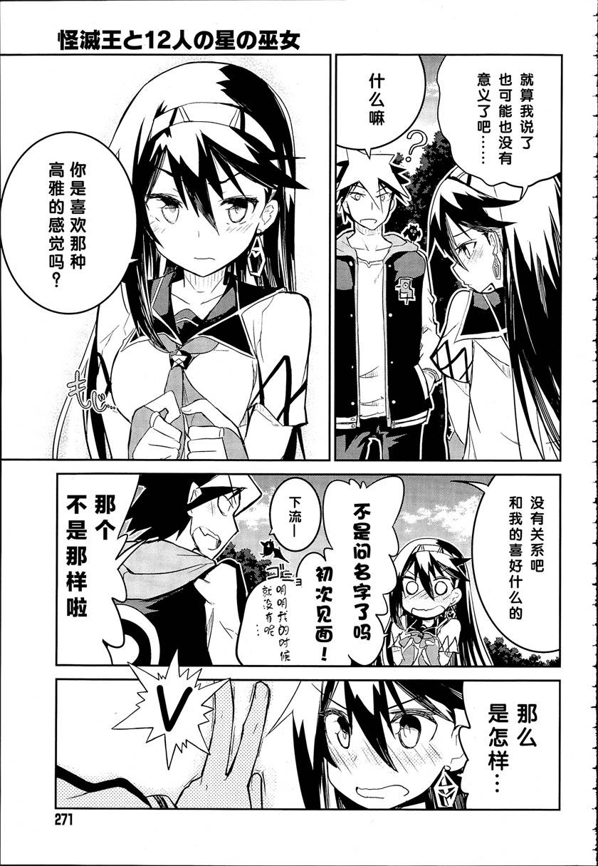怪灭王与12人的星之巫女韩漫全集-第03话无删减无遮挡章节图片 