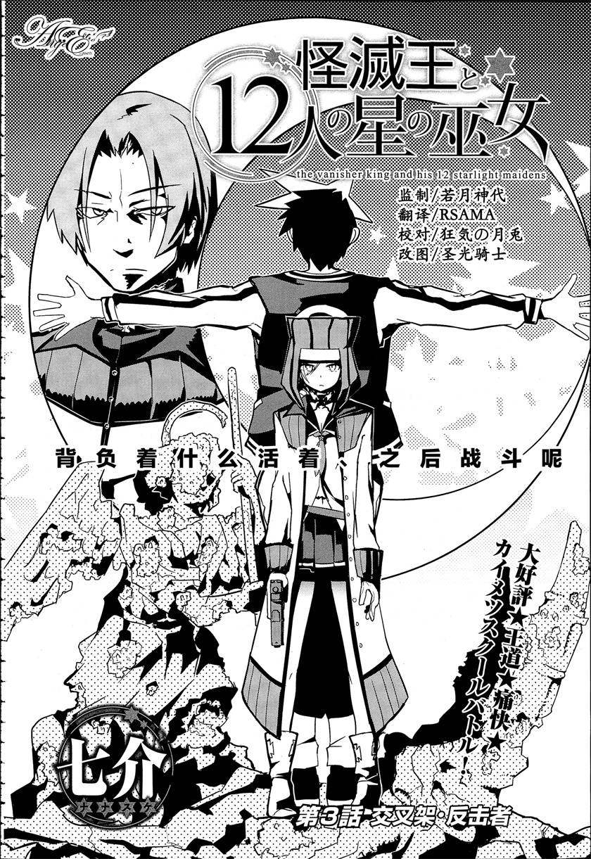 怪灭王与12人的星之巫女韩漫全集-第03话无删减无遮挡章节图片 