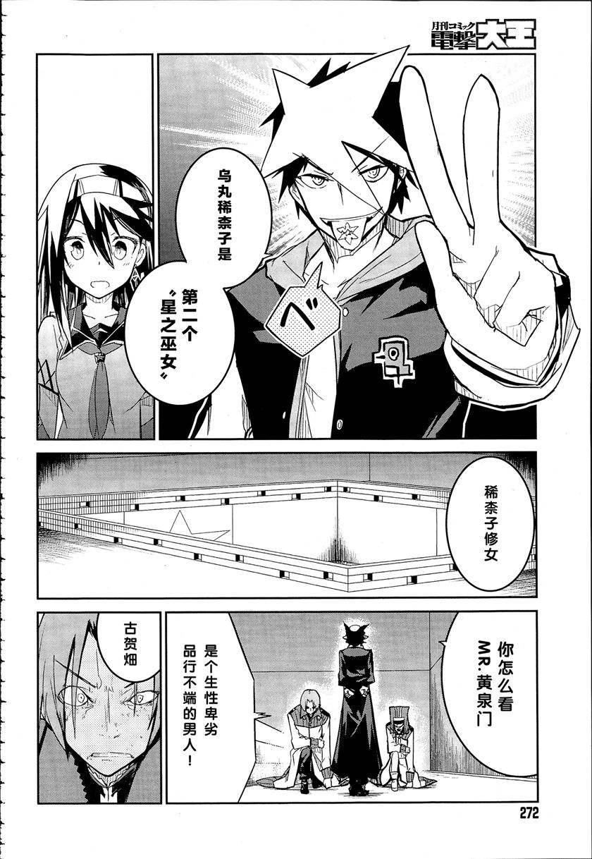 怪灭王与12人的星之巫女韩漫全集-第03话无删减无遮挡章节图片 