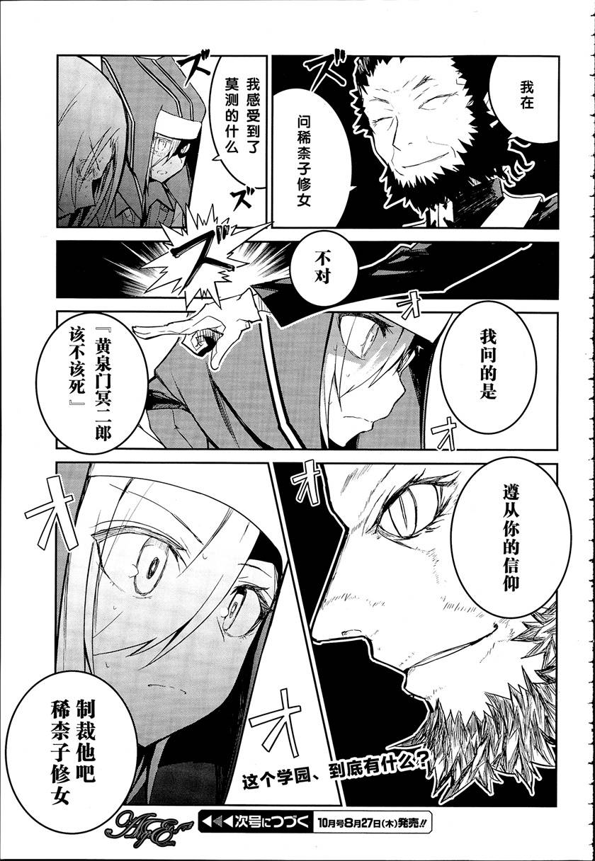 怪灭王与12人的星之巫女韩漫全集-第03话无删减无遮挡章节图片 