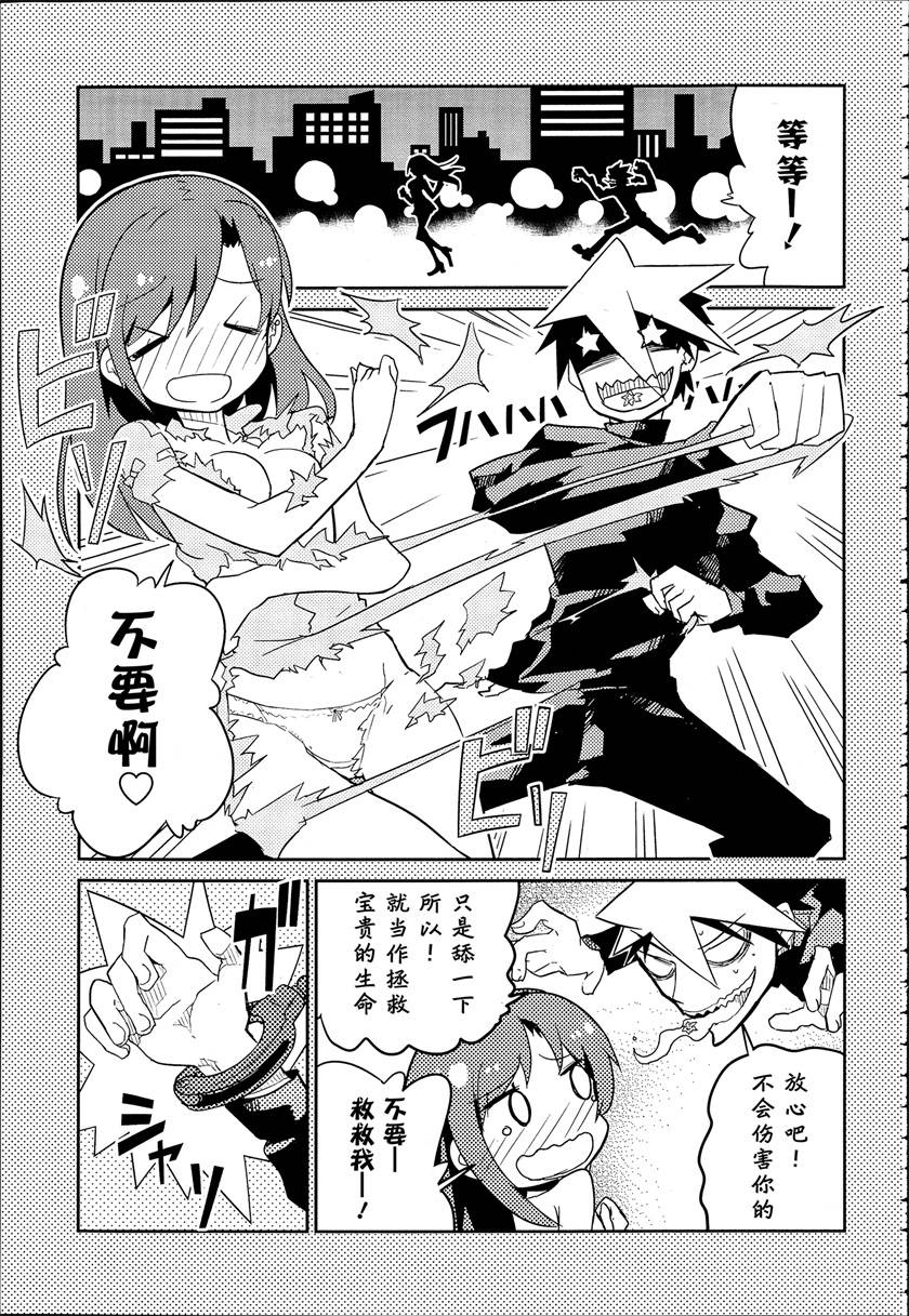 怪灭王与12人的星之巫女韩漫全集-第03话无删减无遮挡章节图片 
