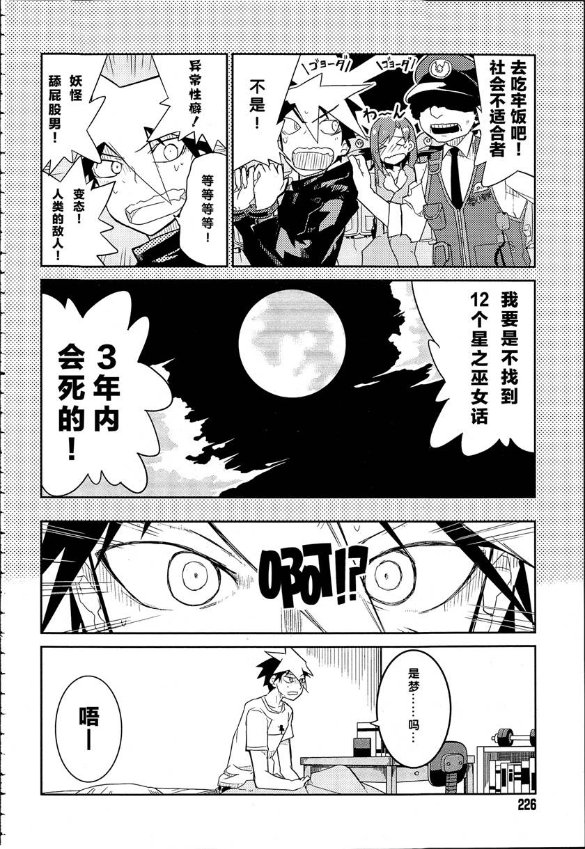 怪灭王与12人的星之巫女韩漫全集-第03话无删减无遮挡章节图片 