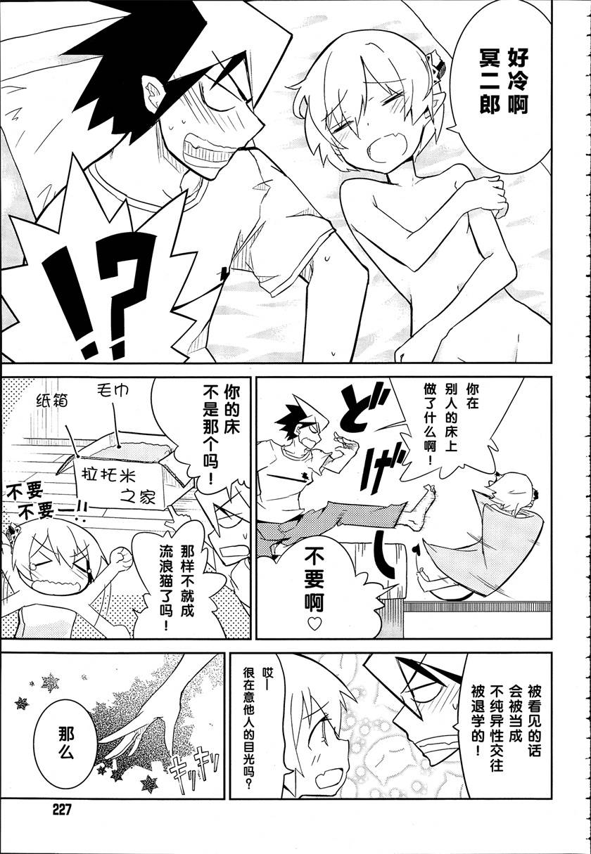 怪灭王与12人的星之巫女韩漫全集-第03话无删减无遮挡章节图片 