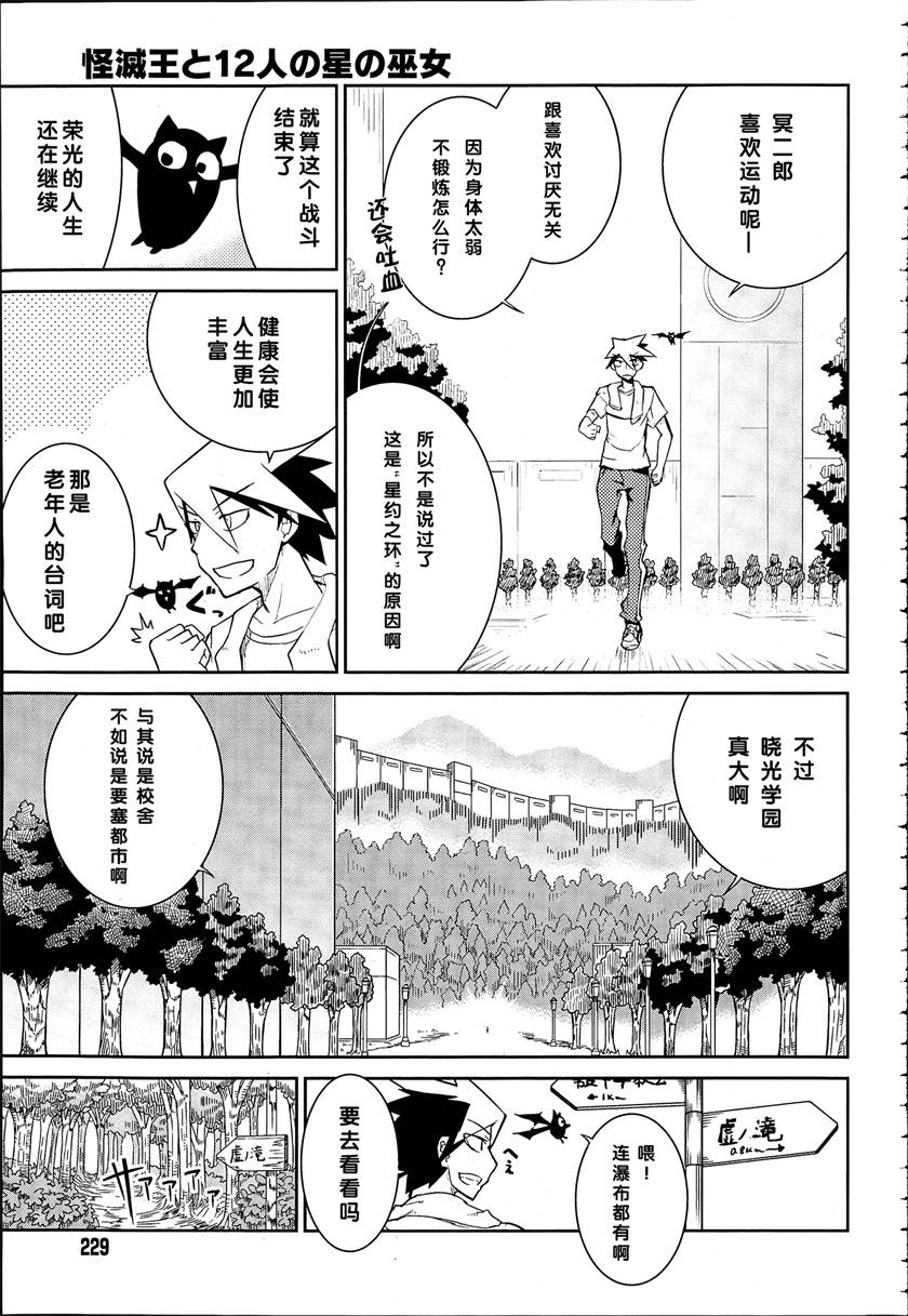 怪灭王与12人的星之巫女韩漫全集-第03话无删减无遮挡章节图片 
