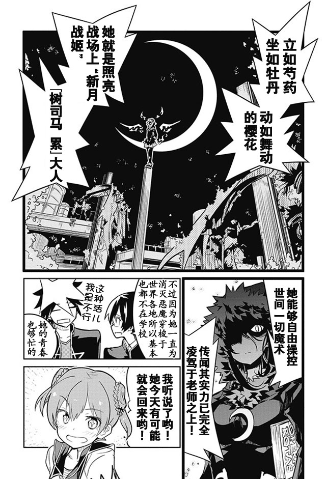 怪灭王与12人的星之巫女韩漫全集-第04话无删减无遮挡章节图片 