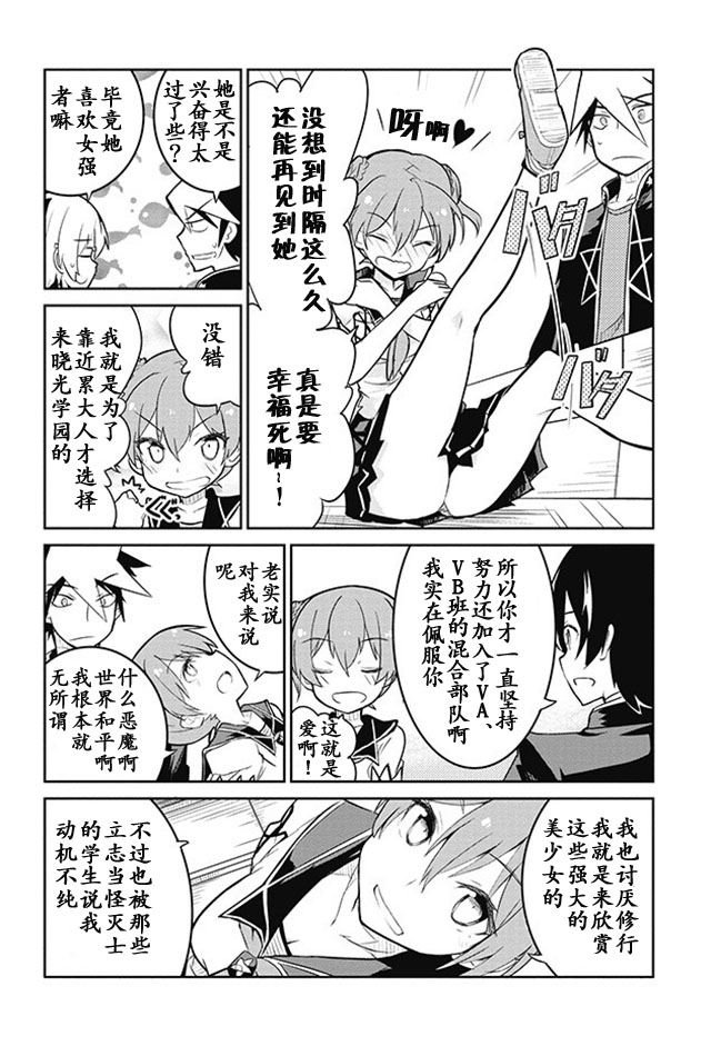 怪灭王与12人的星之巫女韩漫全集-第04话无删减无遮挡章节图片 