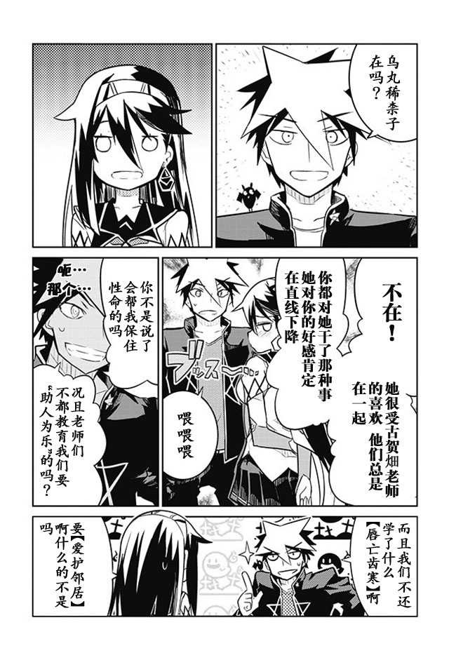 怪灭王与12人的星之巫女韩漫全集-第04话无删减无遮挡章节图片 