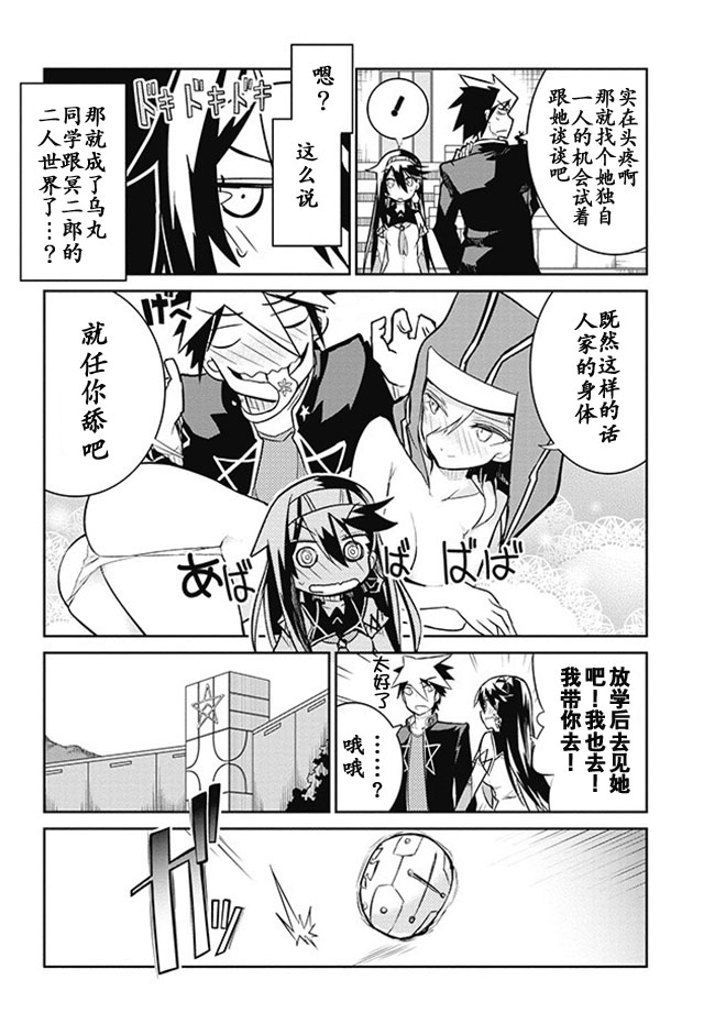 怪灭王与12人的星之巫女韩漫全集-第04话无删减无遮挡章节图片 