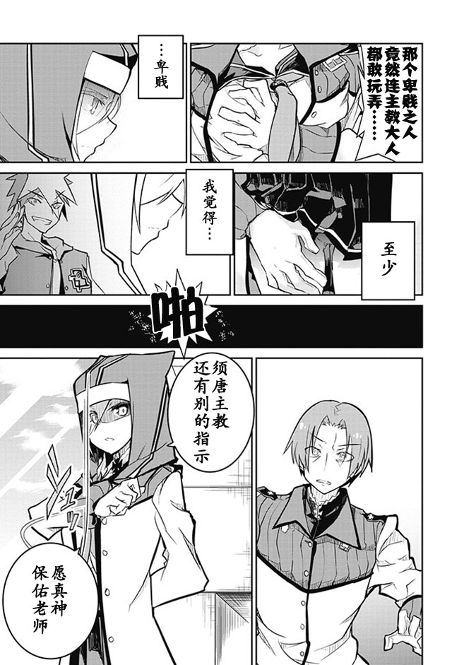 怪灭王与12人的星之巫女韩漫全集-第04话无删减无遮挡章节图片 