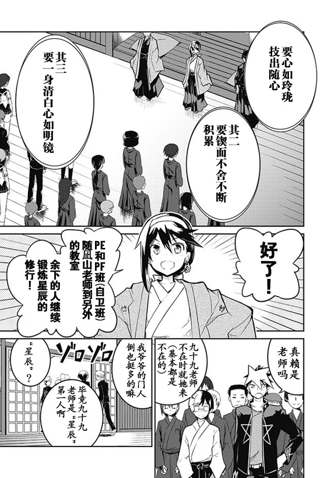 怪灭王与12人的星之巫女韩漫全集-第04话无删减无遮挡章节图片 