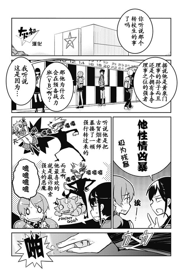 怪灭王与12人的星之巫女韩漫全集-第04话无删减无遮挡章节图片 