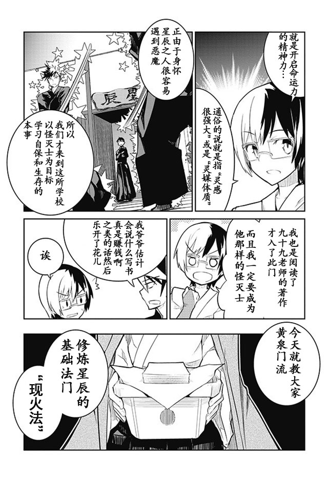 怪灭王与12人的星之巫女韩漫全集-第04话无删减无遮挡章节图片 
