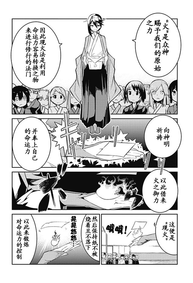 怪灭王与12人的星之巫女韩漫全集-第04话无删减无遮挡章节图片 