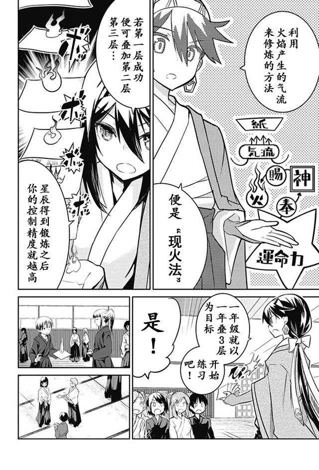 怪灭王与12人的星之巫女韩漫全集-第04话无删减无遮挡章节图片 