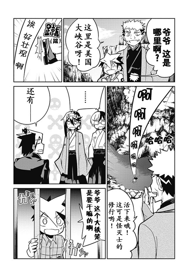 怪灭王与12人的星之巫女韩漫全集-第04话无删减无遮挡章节图片 