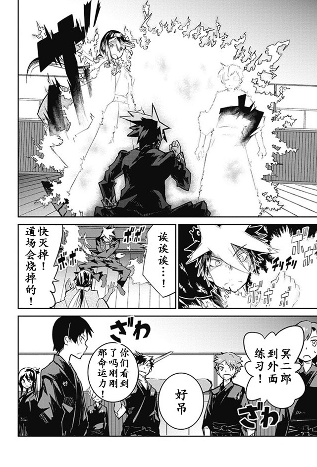 怪灭王与12人的星之巫女韩漫全集-第04话无删减无遮挡章节图片 