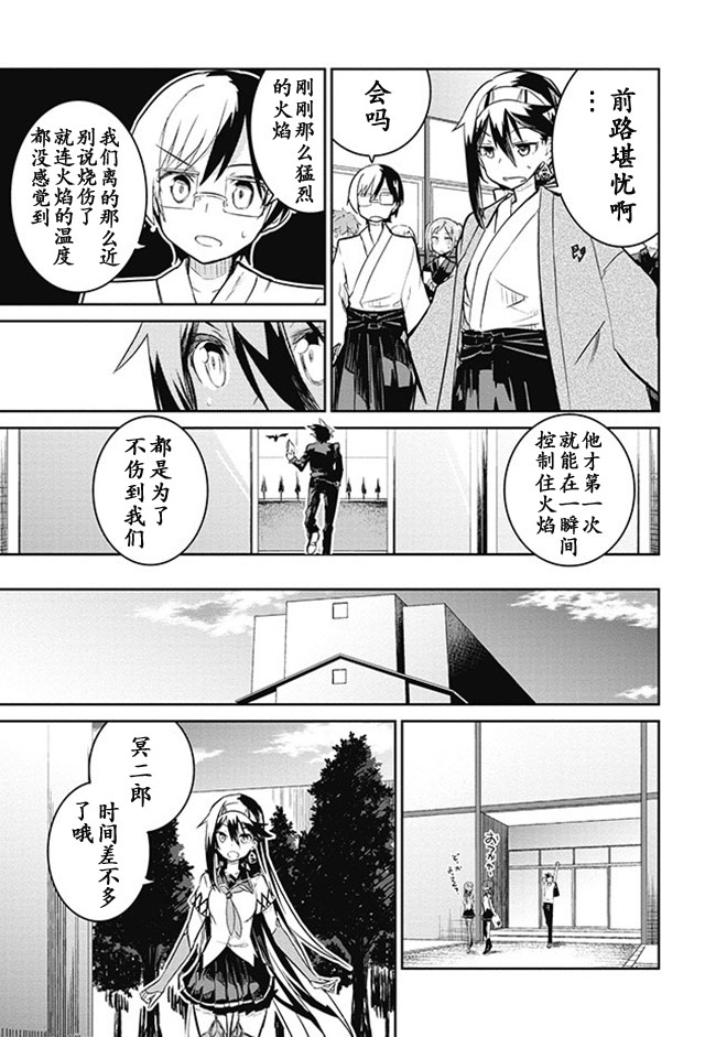 怪灭王与12人的星之巫女韩漫全集-第04话无删减无遮挡章节图片 