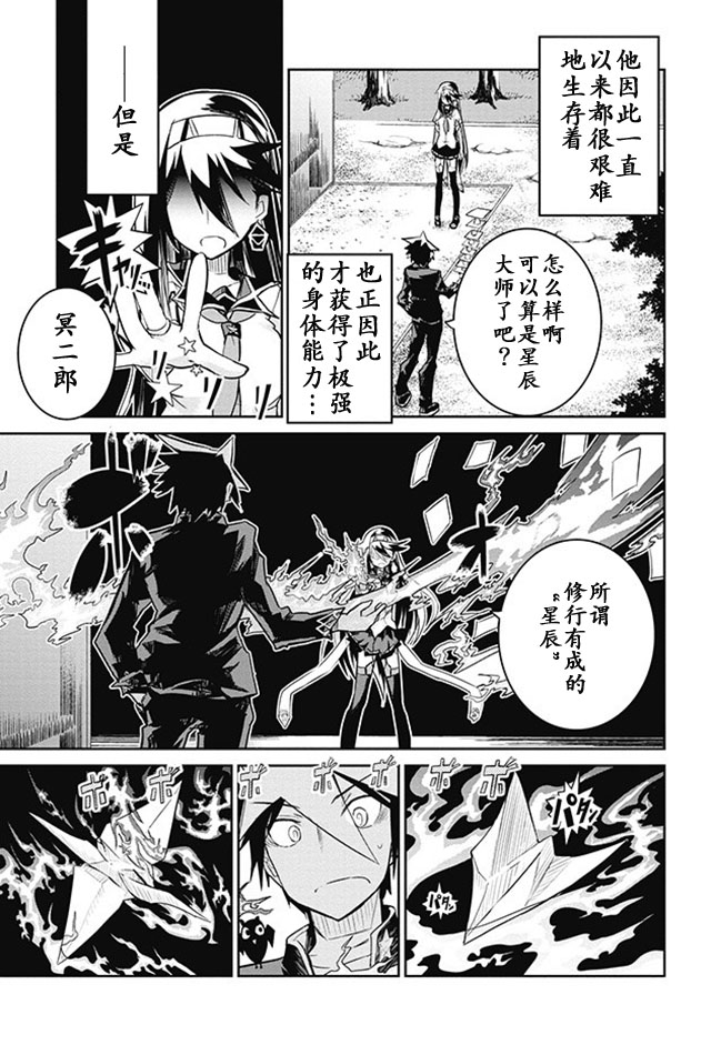 怪灭王与12人的星之巫女韩漫全集-第04话无删减无遮挡章节图片 