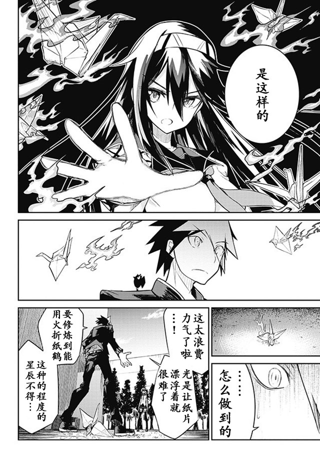 怪灭王与12人的星之巫女韩漫全集-第04话无删减无遮挡章节图片 