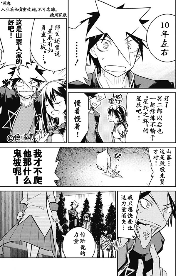 怪灭王与12人的星之巫女韩漫全集-第04话无删减无遮挡章节图片 