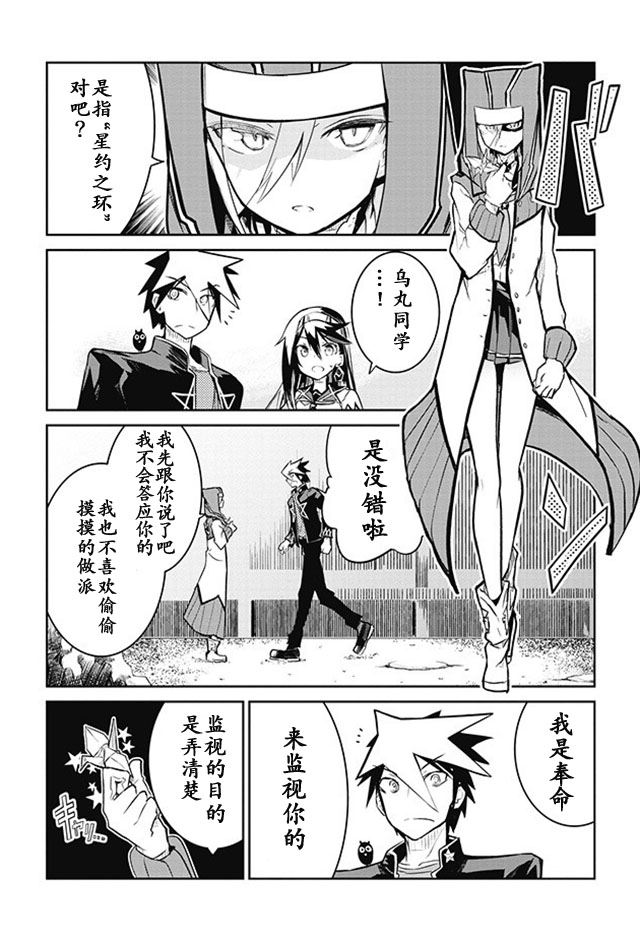 怪灭王与12人的星之巫女韩漫全集-第04话无删减无遮挡章节图片 