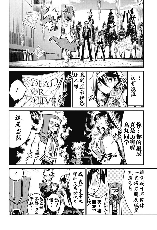 怪灭王与12人的星之巫女韩漫全集-第04话无删减无遮挡章节图片 