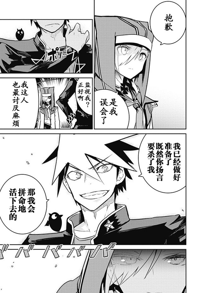 怪灭王与12人的星之巫女韩漫全集-第04话无删减无遮挡章节图片 