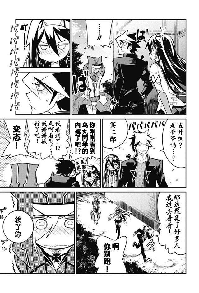 怪灭王与12人的星之巫女韩漫全集-第04话无删减无遮挡章节图片 