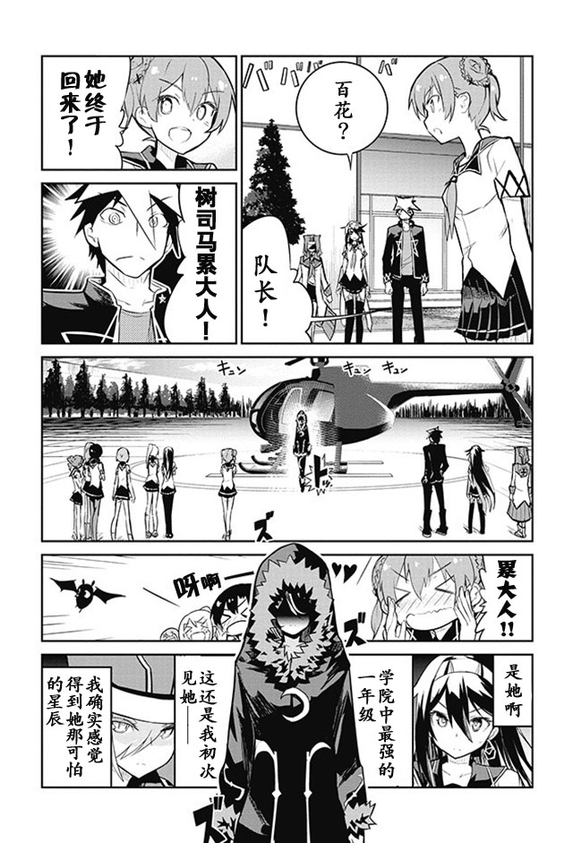 怪灭王与12人的星之巫女韩漫全集-第04话无删减无遮挡章节图片 