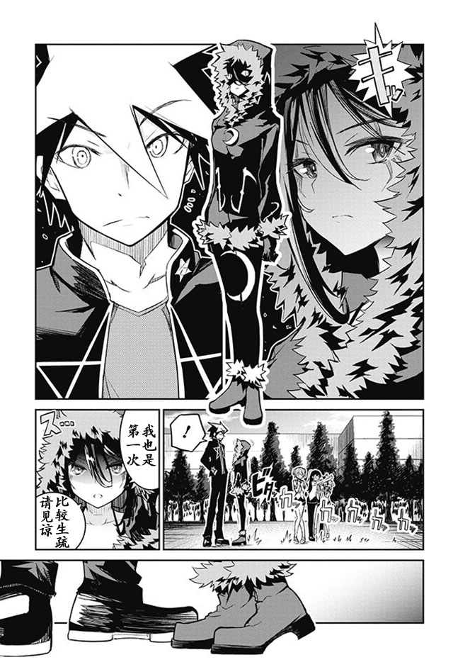 怪灭王与12人的星之巫女韩漫全集-第04话无删减无遮挡章节图片 