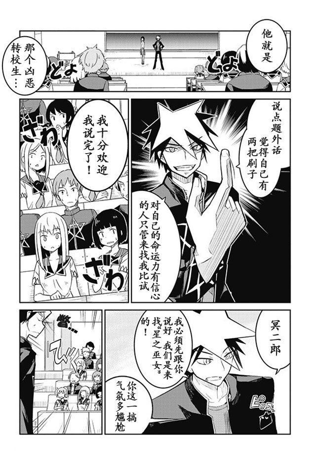 怪灭王与12人的星之巫女韩漫全集-第04话无删减无遮挡章节图片 