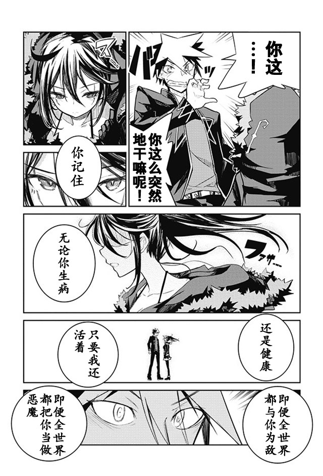怪灭王与12人的星之巫女韩漫全集-第04话无删减无遮挡章节图片 