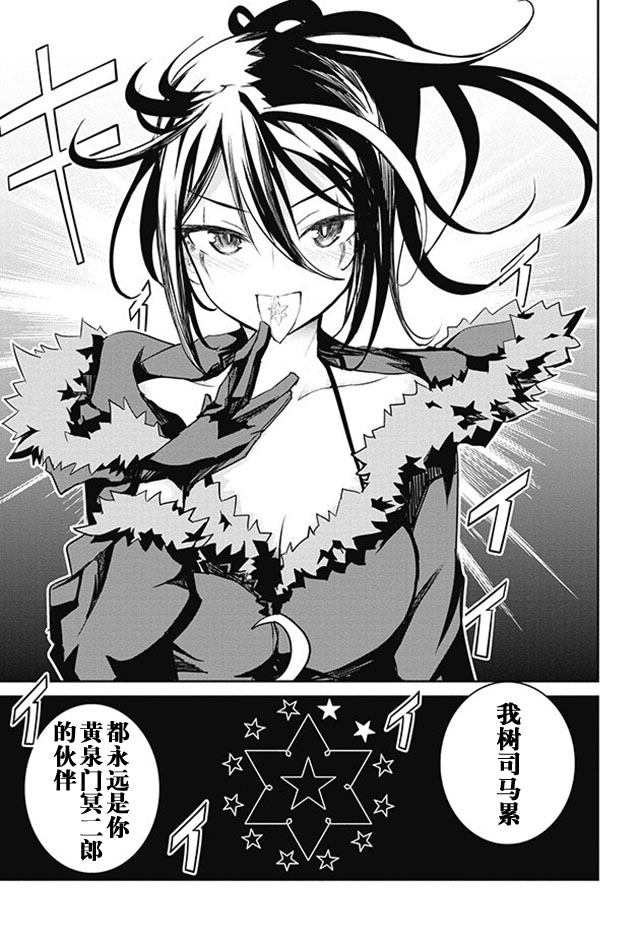 怪灭王与12人的星之巫女韩漫全集-第04话无删减无遮挡章节图片 