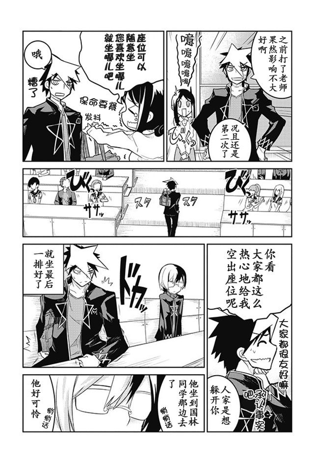 怪灭王与12人的星之巫女韩漫全集-第04话无删减无遮挡章节图片 