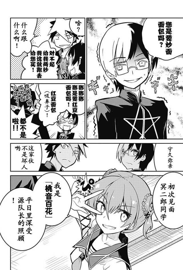 怪灭王与12人的星之巫女韩漫全集-第04话无删减无遮挡章节图片 