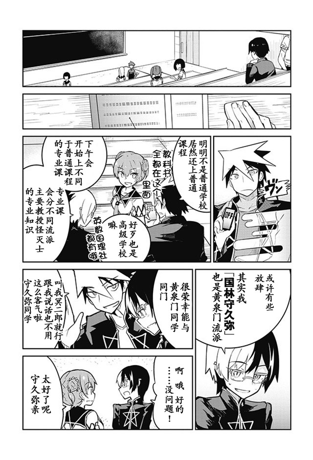 怪灭王与12人的星之巫女韩漫全集-第04话无删减无遮挡章节图片 