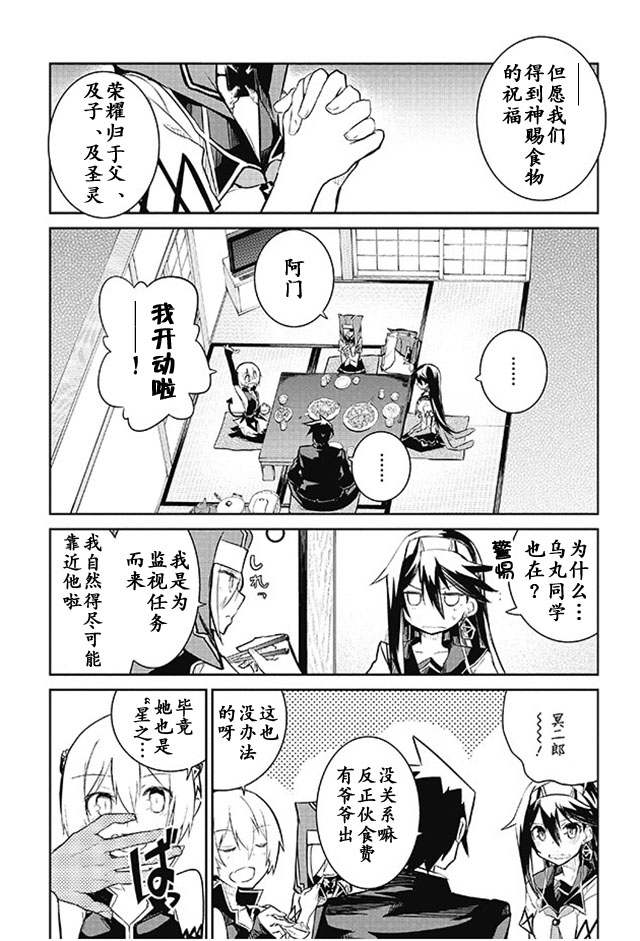 怪灭王与12人的星之巫女韩漫全集-第05话无删减无遮挡章节图片 