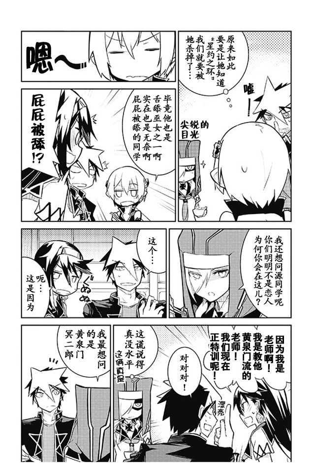 怪灭王与12人的星之巫女韩漫全集-第05话无删减无遮挡章节图片 