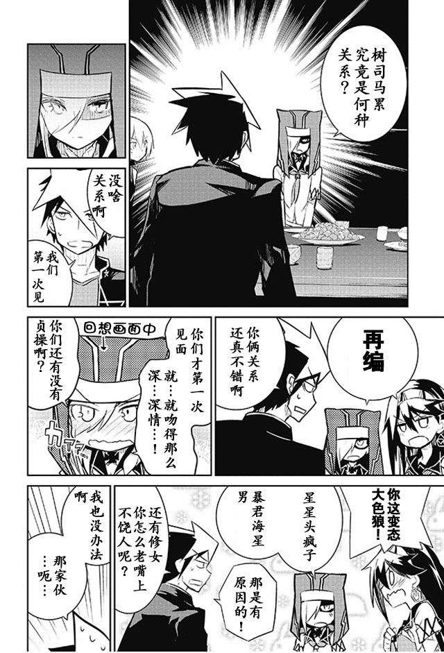 怪灭王与12人的星之巫女韩漫全集-第05话无删减无遮挡章节图片 