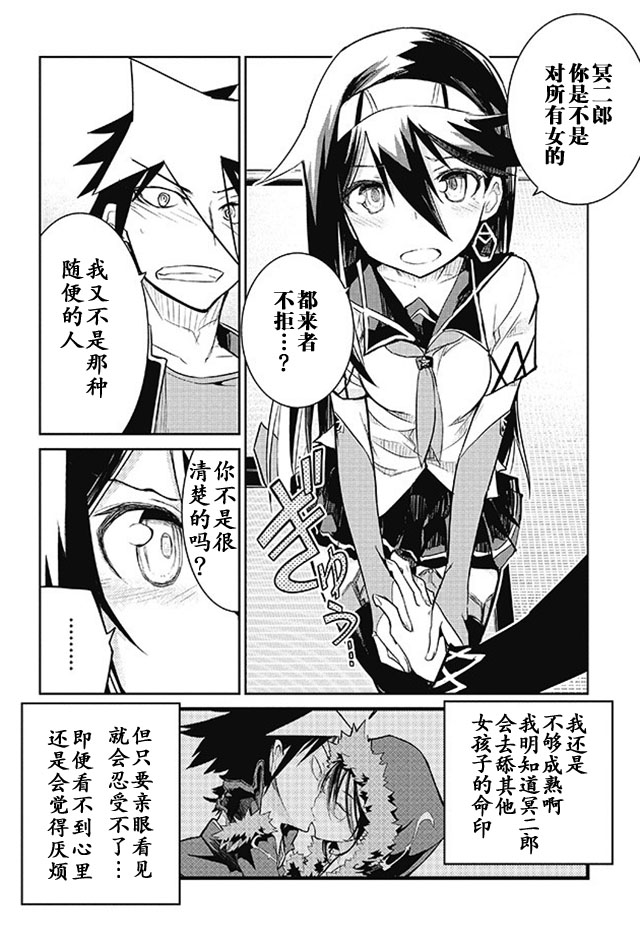 怪灭王与12人的星之巫女韩漫全集-第05话无删减无遮挡章节图片 