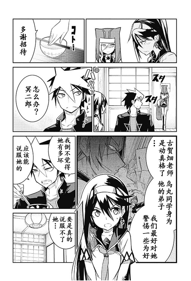 怪灭王与12人的星之巫女韩漫全集-第05话无删减无遮挡章节图片 