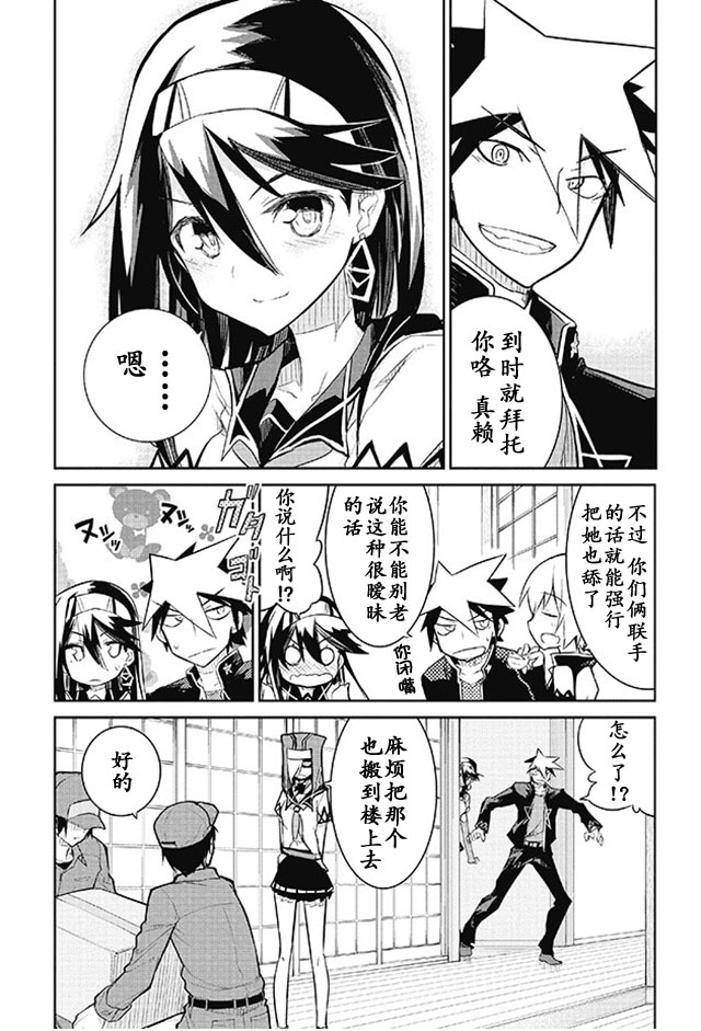 怪灭王与12人的星之巫女韩漫全集-第05话无删减无遮挡章节图片 